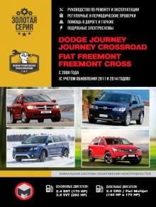 Книга Dodge Journey/ Fiat Freemont с 2008 г. Руководство по ремонту