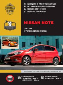 Книга Nissan Note c 2013/ 2016 г.  Руководство по ремонту