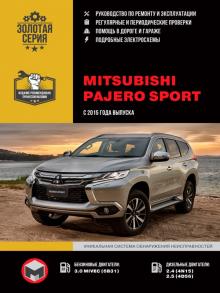 Книга Mitsubishi Pajero Sport с 2015 г. Руководство по ремонту