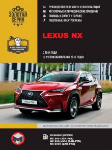 Книга Lexus NX c 2014 г.  Руководство по ремонту