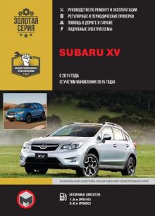 Книга Subaru XV с 2011 г. Руководство по ремонту