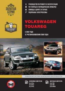 Книга VW Touareg  с 2002 г. Руководство по ремонту