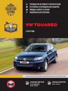 Книга VW Touareg  с 2010 г.Руководство по ремонту