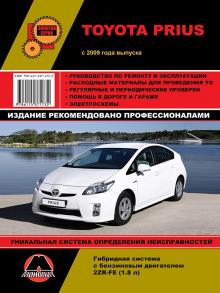 Книга Toyota Prius с 2009 г. Руководство по ремонту