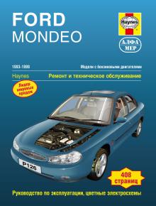 FORD Mondeo, с 1993 по 1999 г., бензин (P126) Руководство по ремонту