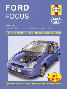 FORD Focus, с 1998 по 2001 г., бензин / дизель (P142)