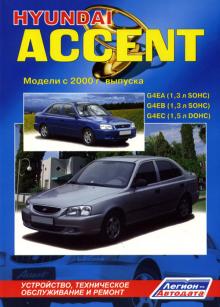 HYUNDAI Accent, с 2000 г., бензин