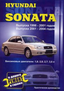 HYUNDAI Sonata, с 1998 по 2004 г., бензин