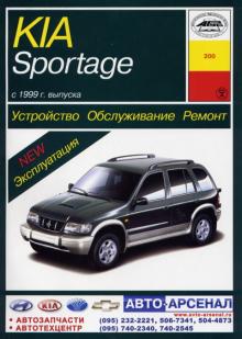 KIA Sportage, с 1999 г., бензин / дизель