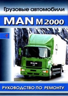 MAN серии M2000, руководство по ремонту