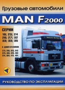 MAN серии F2000, инструкция по эксплуатации