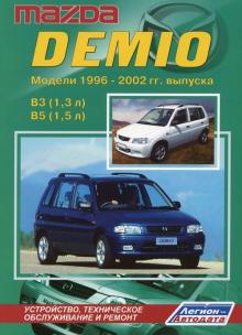 MAZDA Demio, с 1996 по 2002 г., бензин