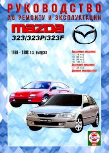 MAZDA 323, с 1989 по 1998 г., бензин / дизель