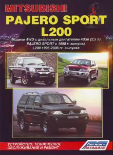 MITSUBISHI Pajero Sport, L200, с 1996 по 2006 г., дизель