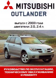 MITSUBISHI Outlander, с 2003 г., бензин, Серия Мастер класс от автомеханика