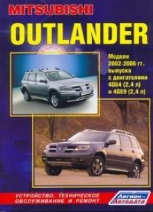 MITSUBISHI Outlander, с 2002 по 2006 г., бензин