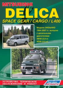 MITSUBISHI L400, Delica Space Gear, Cargo, с 1994
