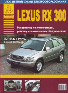 LEXUS RX 300, с 1997 г., бензин