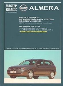 NISSAN Almera, с 2000 по 2006 г., бензин, серия Мастер класс от автомеханика